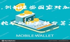 区块链矿是一个较为复杂的概念，涉及到区块链