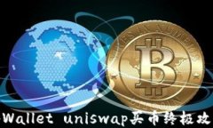 tpWallet uniswap买币终极攻略