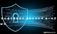 区块链技术的迅速发展引发了许多人对其相关术