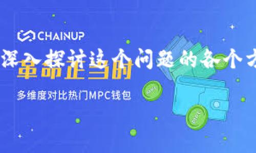 区块链钱包收款能查到人嘛是一个与区块链技术和数字货币紧密相关的话题。今天,我们将深入探讨这个问题的各个方面,包括区块链的隐私性、交易的可追溯性,以及如何在保留匿名性的同时进行有效的交易。
区块链钱包收款能查到人嘛?揭开区块链隐私的真相
