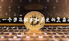 区块链的时间是什么时候？这是一个涉及技术和