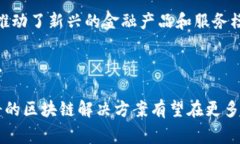 区块链技术是近年来最受关注的技术之一，它不