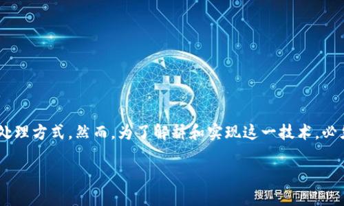 区块链行为原则是一个涉及技术、经济和伦理等多个层面的概念。在当今的数字世界中，区块链技术正在改变我们对数据、信息和资产的处理方式。然而，为了解释和实现这一技术，必须依循一些基本的原则，以确保其透明性、安全性和公正性。在以下的内容中，我们将详细探讨这些原则，以及它们在实际应用中的重要性。

区块链行为原则详解：构建透明、安全与公正的数字未来