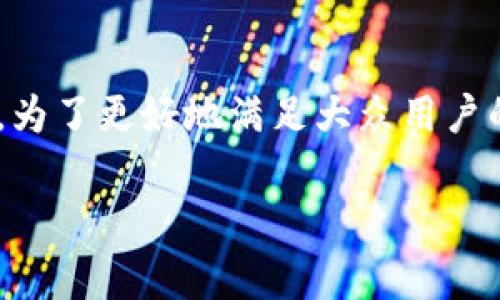 tpWallet转不出来的问题通常引发许多用户的关注。为了更好地满足大众用户的搜索习惯和，我们来构思一个合适的和相关关键词。

TPWallet无法转出资金的解决方案及常见问题解析