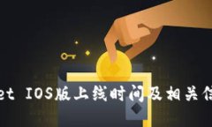 tpWallet IOS版上线时间及相关信息揭秘