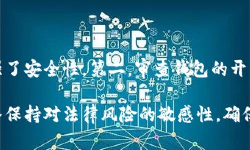   区块链钱包项目是否合法？全面分析与解读 / 

 guanjianci 区块链钱包, 合法性, 监管政策, 合同法, 加密货币 /guanjianci 

随着区块链技术的飞速发展，区块链钱包的使用越来越普遍。然而，围绕区块链钱包项目的合法性问题却始终存在争议。区块链钱包作为一种新兴的金融工具，其安全性、合规性和法律风险引发了广泛关注。本文将深入探讨区块链钱包项目是否合法，分析存在的法律风险，了解不同国家和地区的监管政策，同时回答一些相关问题，以帮助用户更好地理解区块链钱包的合规性。

一、区块链钱包的基本概念

区块链钱包是用来存储和管理加密货币的数字钱包。与传统金融钱包不同，区块链钱包并不需要实体存在，而是通过一组加密的公钥和私钥来保障用户的资产安全。用户可以通过区块链钱包进行转账、收款、交易等操作。由于区块链技术的去中心化特征，区块链钱包在用户隐私保护和交易安全方面具有显著优势。

二、区块链钱包的合法性分析

区块链钱包项目的合法性取决于多个因素，包括但不限于当地法律法规、项目运营模式、合规性以及如何满足监管要求。在一些国家和地区，区块链钱包被视为合法的金融工具，受到监管。而在其他地方，使用或运营区块链钱包可能会面临法律风险。例如，在中国，加密货币交易被禁止，相关钱包的使用也受到了严格限制。反之，在许多西方国家，区块链和加密货币相关项目仍在不断发展，监管机构倾向于通过设定框架来规范该行业。

三、区块链钱包面临的法律风险

尽管区块链钱包在技术上提供了许多便利，但其法律风险也不容忽视。例如，许多钱包项目可能未注册为正式金融机构，缺乏相应的执照，这将导致其运营的法律风险。此外，区块链钱包的用户数据保护问题也是一个日益严重的法律风险。若不符合GDPR等数据保护法律的要求，可能会遭到罚款和法律诉讼。

四、全球区块链钱包的监管政策

对于区块链钱包的监管政策各国差异较大。例如，在美国，区块链钱包的运营需遵循各州的金融监管法规，并要求钱包服务提供商进行反洗钱（AML）和客户身份识别（KYC）。在日本，政府已经为加密货币和相关钱包制定了明确的法律框架，使其在合规的情况下运营。而在中国，虽然区块链技术被广泛应用，但由于对加密货币的监管相对严格，许多钱包项目面临法律壁垒。

五、常见问题解答

h41. 使用区块链钱包会触犯法律吗？/h4

使用区块链钱包的合规性取决于具体的地区法律以及所使用的钱包类型。在一些国家，单纯的使用区块链钱包存储和交易加密货币是合法的。然而，在某些地区，实施了对加密货币和钱包的严格监管，这可能限制了其使用。用户应在使用区块链钱包前，充分了解当地的法律法规，确保避开法律风险。

h42. 如何选择一个合法的区块链钱包？/h4

选择一个合法的区块链钱包首先要查看其注册信息和许可证。在许多国家，合法的钱包运营商应具备相关的金融许可证，例如，反洗钱许可或金融服务许可证等。其次，钱包的用户评价和社区反馈也是选择的重要标准。此外，平台的透明度和用户数据安全措施也是需要考虑的因素。绝对避开那些没有正规背景或不透明运营的钱包项目，这些都是采取必要预防措施的重要内容。

h43. 区块链钱包如何保护用户隐私？/h4

区块链钱包的核心特性之一就是去中心化，可以为用户提供匿名性和隐私保护。然而，用户在使用钱包时也要注意隐私保护措施。例如，选择那些采用加密协议和多重签名技术的钱包，可以有效提升资产安全。同时，使用“冷钱包”存储大额资产是保护隐私的一种有效方式。“冷钱包”即不连接互联网的加密设备，也被称为硬件钱包，让用户的私钥长期离线，降低了被盗风险。

h44. 区块链钱包如何满足监管要求？/h4

合规的区块链钱包需要针对不同国家和地区的法律法规进行适当注册和申报。需要遵循KYC（客户身份识别）和AML（反洗钱）的原则。这意味着用户在注册时需要提供身份证明等信息，便于平台核查用户身份。此外，钱包平台应设定合规流程，确保在用户资金交易过程中能够识别并阻止可疑交易。在合规的基础上，区块链钱包可更好地服务于广大的用户群体。

h45. 如何判断一个区块链钱包的安全性？/h4

钱包的安全性是用户最为关心的问题之一。判断一个区块链钱包的安全性可以从几个方面入手：第一，要查看钱包是否开源或有知名的安全审计。开源软件的透明性使得社区可以进行全面的审查，增强了安全性。第二，审查钱包的开发团队背景和经验，一个可信赖的团队会更加注重安全。第三，查找用户对该钱包的评价和反馈，了解其遭遇过的安全事件和处理方式等。这些都可以帮助用户制定更为合理的选择与判断。

通过对区块链钱包项目的合法性进行全面分析，我们可以看到，虽然区块链钱包具有众多优势，但使用和运营过程中存在的法律风险和合规要求也不可忽视。用户在选择和使用区块链钱包时，必须始终保持对法律风险的敏感性，确保操作合规、安全，最大程度上保护个人资产的安全。区块链技术的发展需要与法律法规相结合，只有在合法合规的框架下，才能更好地推动区块链技术和加密货币市场的健康发展。