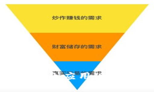 : 区块链的成熟商业应用现状与未来发展趋势