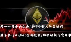 思考一个符合大众和 和5个相关的关键词苹果手机