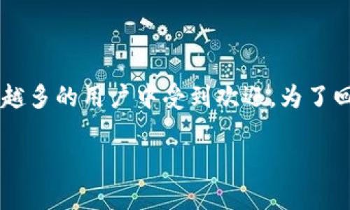 tpWallet 是一个数字钱包应用程序，专为存储和管理各种加密货币而设计。它的功能和性能使其在越来越多的用户中受到欢迎。为了回答“tpWallet运行多久了”这个问题，我们首先需要了解该应用的起源、发展历程以及其在市场中的地位。

### tpWallet：数字资产管理的新选择