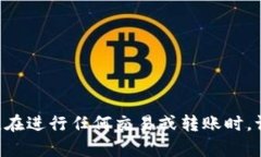   如何将比特派钱包中的资产转移至火币钱包 /