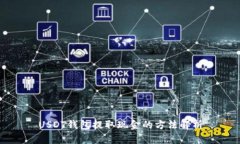 USDT钱包提取现金的方法解