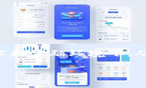 区块链的焦虑是一个多层次、多维度的话题，日益被人们所关注，尤其是在当今高速发展的技术和金融环境下。从投资、技术落地到社会影响等方面，许多关于区块链的焦虑涌现而出。以下是本文的详细介绍。

区块链的焦虑：技术发展的双刃剑