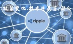 区块链技术近年来备受关