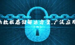 区块链底层网络技术是当前数字经济与科技发展