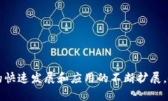 区块链升级服务场景是一个正在受到越来越多关