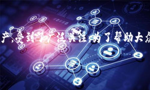 区块链技术近年来发展迅速，其中BNB（全称为币安币）作为一种重要的数字资产，受到了广泛关注。为了帮助大众更好地理解这一概念，本文将详细介绍BNB及其相关特性、应用以及市场影响。

理解区块链中的BNB：从币安币到去中心化金融的未来