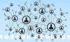   区块链技术技能应用场景