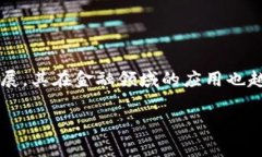 雄安集团区块链资金平台是一个基于区块链技术