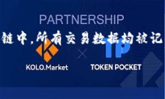 区块链做节点是什么意思是一个重要的概念，尤