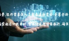 银行的区块链应用是一项正在改变金融行业运作