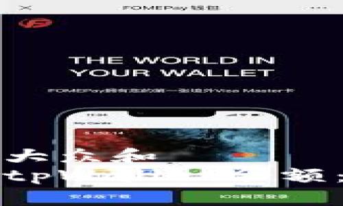 思考一个符合大众和  
如何轻松查询tpWallet余额：一步一步指导