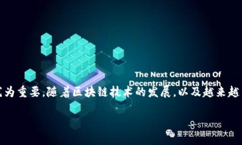 TP钱包转币打包中是一个常见的区块链交易状态，对于许多用户而言，理解这一状态的含义及其背后的工作原理，显得尤为重要。随着区块链技术的发展，以及越来越多的人开始关注数字货币，TP钱包作为一个重要的数字资产管理工具，其转币过程中的状态也逐渐被人们所了解和讨论。

TP钱包转币打包中：详解区块链交易的秘密