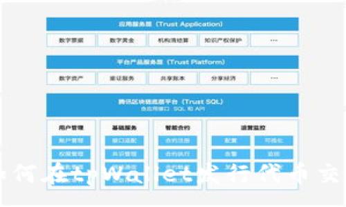 :

如何在tpWallet发行代币交易