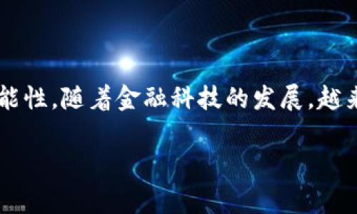 数字钱包已经成为现代消费方式的重要组成部分，它们不仅方便用户进行日常交易，也为电子商务提供了更多的可能性。随着金融科技的发展，越来越多的用户开始借助数字钱包进行支付、转账和管理个人财务。接下来，我们将探讨十大数字钱包的特征及其优势。

十大数字钱包推荐与分析