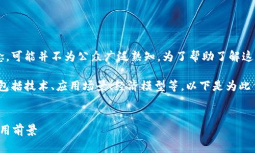 GGM区块链是一个相对较新的概念，可能并不为公众广泛熟知。为了帮助了解这个主题，我将分步骤进行详细介绍。

GGM区块链可能涉及到多个方面，包括技术、应用场景、经济模型等。以下是为此主题写的、关键词和详细介绍。


什么是GGM区块链？深入解析和应用前景