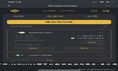 tpWallet钱包是近年来兴起的一款数字货币钱包，它