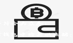 思考一个符合大众和:如何在IT钱包中购买以太坊