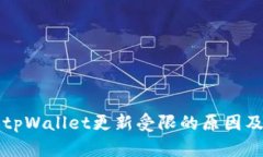 华为手机tpWallet更新受限的原因及解决方法