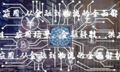  区块链新场景应用：从金融到物流的全面解析关