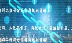 区块链微信群二维码分享