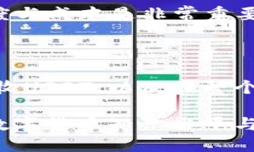 TRX钱包地址可以收USDT吗

标记
trx钱包地址可以收usdt吗？全面解读与常见问题解答/trx
/标记

标记关键词
trx, 钱包, usdt, 收款, 数字货币/trx
/标记关键词

随着数字货币的快速发展，越来越多的用户开始关注不同种类的数字货币及其交易方式。在这之中，TRX（波场币）和USDT（泰达币）作为知名的数字资产，常常被用户提及。今天我们将重点讨论TRX钱包地址是否能够接收USDT，并呈现一些相关的信息和常见问题解答。

引言

TRX和USDT在加密货币市场中都占据了重要的位置。TRX是波场的本地代币，而USDT则是一种稳定币，通常以1：1的比例与美元挂钩。许多用户可能会将这两者混淆，或者对如何在TRX钱包中接收USDT感到疑惑。事实证明，TRX钱包地址是否可以收USDT涉及多个因素，包括钱包类型、区块链技术等。

TRX与USDT的关系

首先，我们需要了解TRX和USDT之间的技术差异。TRX作为波场网络的原生代币，主要用于开发和部署去中心化应用（DApps）、进行交易和支付交易费用。而USDT则是在多条区块链上发行的稳定币，其中包括Ethereum、Tron等。

在波场网络上，USDT以TRC-20的形式存在，这意味着如果你想在TRX钱包中接收USDT，你需要确保你的钱包支持TRC-20代币。许多现代的TRON钱包都兼容TRC-20代币，因此在这类钱包中，你是可以接收USDT的。

TRX钱包如何收USDT

如果你决定使用TRX地址收USDT，你首先需要确认你的TRX钱包支持TRC-20代币。许多流行的数字货币钱包，如TRONLink、Coinomi和Trust Wallet等都支持TRC-20代币。

要接收USDT，你只需采取以下简单步骤：

ol
    li下载并设置一个支持TRC-20的TRX钱包：你可以选择一个你信任并且安全性高的钱包应用。/li
    li获取你的TRX钱包地址：进入钱包，找到你的TRC-20地址，这是接收USDT的地址。/li
    li分享你的地址：将这个地址分享给发送者，他们就可以将USDT转账到你的TRX钱包中。/li
/ol

需要注意的是，确保你分享的是TRC-20地址。如果发送者不小心使用了其它链（如ERC-20）的地址进行发送，可能会导致资产损失，务必谨慎。

常见问题解答

h41. 什么是TRC-20和ERC-20？/h4

TRC-20和ERC-20分别是波场和以太坊网络上的代币标准。ERC-20自2015年推出以来，被广泛用于以太坊上的代币创建。而TRC-20是波场网络推出的代币标准，灵感来源于ERC-20，但适用于TRON的特性。TRC-20代币具备更高的交易速度和更低的交易费用，适合在去中心化应用中频繁交易。

ERC-20代币通常存在于以太坊区块链上，交易速度较慢，且由于网络拥堵时可能导致手续费上涨，因此在高频交易时不太理想。而TRC-20的优势在于其高效能和更低的成本，使得使用波场网络的用户能够更轻松地交易数字资产。

h42. 如何确认我的TRX钱包是否支持USDT？/h4

在进行任何交易前，确认钱包的兼容性至关重要。最简单的办法是访问你所使用的TRX钱包的官方网站或相关社区。查看该钱包是否明确提到支持TRC-20代币特别是USDT。一些流行的钱包如TRONLink、SatoExchange等都有用户评论和指南，可以帮助你验证。

另外，许多钱包在界面上都有添加和管理不同代币的选项。成功添加TRC-20代币通常会提供钱包公钥和私钥，你可以通过这些信息确认你的钱包确实可以接收USDT。

h43. 发送USDT到TRC-20地址会有风险吗？/h4

是的，发送USDT到不支持的地址确实可能会有风险。如果发送者不小心将USDT发送到一个不支持TRC-20的地址，比如一个只支持ERC-20的地址，资产将无法恢复。确保使用正确的地址是非常重要的。为了降低风险，用户应当使用交易所或平台提供的转账功能，确保选择正确的链进行交易。

此外，很多交易所对提款请求进行了多重安全审核，及时提醒用户注意选择正确的地址和网络。如果你不熟悉如何操作，建议寻求专家的建议，或者通过小额测试转账来确认是否适合交易。

h44. USDT的存取方式有哪些？/h4

USDT的存取方式多样，主要包括以下几种方式：

ul
    li交易所转账：大多数主流交易所都支持USDT，用户可以方便地在不同资产之间进行交易。/li
    li区块链转账：你可以将USDT从一个钱包地址转账到另一个钱包地址，例如将其存放到支持TRC-20的TRX钱包中。/li
    liP2P交易：部分交易平台提供P2P交易支持，用户可以直接与别人交易USDT，并使用其他支付方式。/li
/ul

对于存取USDT来说，无论是选择哪个渠道，用户都需关注手续费和确认时间，不同平台的政策可能会存在差异。

h45. TRC-20和ERC-20的转账时间和费用有何不同？/h4

转账时间和费用是选择链的关键因素。一般来说，TRC-20拥有更高的交易速度和较低的交易费用。以太坊的网络同比较繁忙，尤其在市场波动期间，交易确认时间可能会被延长，且手续费可能因网络拥堵而增加。

相比之下，TRC-20由于使用波场网络，通常在几秒钟内就能完成交易，手续费也比ERC-20低得多。用户在选择链进行交易时，考虑交易速度与成本是非常重要的，特别是在高频交易时。

总结

TRX钱包地址是可以接收USDT的，但前提条件是你的钱包必须支持TRC-20代币。我们已经深入探讨了TRX和USDT的关系、TRX钱包如何接收USDT，以及在整个过程中的常见问题。了解这些信息，无疑会帮助用户在交易过程中减少风险，提高效率。

在进行数字资产交易时，保持谨慎和学习的态度是最重要的。通过使用官方资源、社区论坛、或咨询专业人士，用户可以极大地提升他们的数字货币知识水平与操作技能。