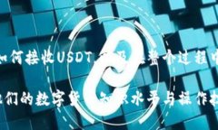 TRX钱包地址可以收USDT吗标记trx钱包地址可以收
