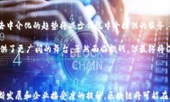   区块链在实体经济中的应用：颠覆传统产业的新