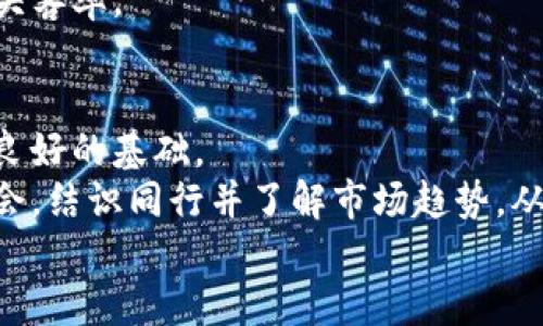   区块链与红烧肉：看似不相关的两者如何在智能时代交汇 / 

 guanjianci 区块链, 红烧肉, 智能时代, 互联网, 数字货币 /guanjianci 

什么是区块链？
区块链是一种去中心化的数字账本技术，最初用于支撑比特币等数字货币的运作。简单来说，区块链的核心理念是通过分布式网络来确保数据的透明性和不可篡改性。这种技术通过将数据分为“块”，并依靠特定的算法连接这些块（形成链），来确保信息的安全和透明。
在区块链的生态系统中，每一个“块”都包含了一批交易信息，以及一个被称为“哈希”的指纹，这个指纹不仅唯一标识该块，也链接到前一个块。这样的设计使得如果有人试图修改某个块的数据，所有后续的块也必须被重新计算，从而使得篡改几乎不可能。

为什么区块链与红烧肉有关？
红烧肉作为一种传统的中国美食，展示了中国烹饪的独特风格和文化。然而，当我们将区块链技术与红烧肉相结合时，我们可以发现一些很有趣的交集。在近期的食品安全问题中，利用区块链技术来追踪食品的供应链，保障食品的安全性与透明度，成为了一个热门话题。
例如，通过在红烧肉的各个生产环节（从原料采购到生产、配送、销售）中应用区块链技术，消费者可以实时查询到该件产品的来源，包括猪肉的养殖场、加工流程、运输路径等信息。这种透明性极大地增强了消费者的信任感，并且有助于提高食品安全水平。

区块链如何确保食品安全？
区块链技术在食品安全方面的应用主要体现在以下几个方面：
透明性：通过区块链，可以确保每一个环节的信息都被记录在案，消费者通过扫描产品上的二维码，便可以直接获取整个供应链的信息。
不可篡改性：一旦把数据记录到区块链上，就无法更改或删除，任何不合规的行为都能被追溯到源头。
实时性：区块链技术可以实现实时数据更新，消费者可以在购买前查询到最新的生产和销售信息。
例如，大型超市或餐饮企业通过与区块链技术公司合作，可以在门店展示食品追溯系统，使消费者在选择红烧肉时，可以很清楚地了解到这块肉的来源和安全性，增强购买信心。

区块链能否改变红烧肉的商业模式？
区块链的引入不仅可以提高食品安全，还可能改变红烧肉的商业模式。传统的商业模式多依赖于中间商，供应链较长，信息不对称，导致了效率低下和成本增加。而引入区块链技术后，可以通过去中心化的方式，简化供应链，并直接连接生产者与消费者。
这种变化将使得生产者可以更好地控制产品质量，同时也能够以更具竞争力的价格直接销售给消费者。比如，一些养殖户可以通过区块链平台，将饲养的猪肉直接销售给消费者，不仅让消费者享受到更为新鲜的红烧肉，也增加了生产者的收益。
此外，利用区块链的智能合约功能，可以实现自动化交易。例如，一家餐厅在销售红烧肉时，智能合约会自动执行支付、发货等操作，节省了人工成本，提高了效率。

消费者如何利用区块链确保红烧肉的质量？
消费者在购买红烧肉时，可以通过应用区块链技术提供的透明性和追溯性，确保所购食材的质量。通常情况下，消费者只需查看产品包装上的二维码或RFID标签，便可查询到相应的信息，例如生产日期、生产企业、运输路线等。通过这些信息，消费者可以更深入地了解自己所购买红烧肉的背景，从而选择更为健康、安全的食品。
在一些先进国家，消费者对食品安全的重视程度日益提高，越来越多的人愿意为透明、可追溯的食品支付更高的价格。此外，随着社会对可持续发展的关注增加，消费者也开始偏好于选择那些使用区块链技术的企业，这不仅让他们能安心消费，同时也推动了整个行业的健康发展。

区块链在红烧肉市场的未来展望
随着区块链技术的不断成熟，其在红烧肉市场的应用前景非常广阔。根据行业专家的预测，未来可能会有更多的餐饮企业和食品生产企业逐步采用区块链技术，以满足消费者对食品安全和透明度的需求。
此外，随着全球化的推进，区块链可以帮助解决国际贸易中复杂的贸易清关和信任问题，使得从其他国家进口的红烧肉产品也能同样保障其质量和安全。
总的来说，区块链技术的引入不仅能促进红烧肉产业的健康发展，也为消费者带来了更多安全感，可能会成为未来美食产业的一次革命。

相关问题

1. 区块链的历史与演化是什么？
区块链的起源可以追溯到2008年，比特币的创造者中本聪（Satoshi Nakamoto）在一个白皮书中首次提出了这一概念。最初，区块链是为了实现去中心化的电子现金系统，用户能在没有中介的情况下进行交易。随着技术的逐步发展，区块链不仅限于数字货币的应用，逐渐扩展到供应链管理、物联网、健康医疗等多个领域。
2013年，以太坊的推出开启了区块链智能合约的时代，给予开发者创建去中心化应用（DApp）的可能。近年来，许多行业纷纷探索应用区块链技术，推动了这一领域的快速进步。比如，金融服务行业已经开始使用区块链来进行跨国支付、清算和结算，医疗行业则应用于病历管理和药品追踪等。

2. 除了红烧肉，区块链还有哪些食品安全应用？
区块链技术在食品安全领域的应用不仅限于红烧肉，还涉及到多种食品的追踪与监控。例如，牛肉、鱼类、果蔬等产品都可以通过区块链技术来确保其来源和质量。尤其是在发生食品安全事故时，区块链技术能够快速定位问题源头，从而减少损失和影响。
例如，美国的一些农场已经通过区块链方案，能够追溯到某一批果蔬的整个生长过程，包括施肥、喷药记录等信息，这种透明性大大提升了消费者的信任度。同时，国际性的食品贸易也逐渐开始采用区块链来确保供应链的透明，从而提高全球食品的安全性。

3. 区块链技术的成本和实施难度
虽然区块链技术潜力巨大，但其实施也面临一定的挑战与成本。比如，在供应链中引入区块链技术需要特别的基础设施和技术支持，企业必须投入资金与人力来培训员工以及维护系统的运行。此外，区块链的智能合约编程和数据处理能力也需要专业技能。因此，对于许多中小企业来说，实施区块链技术可能会面临较大的经济压力。
同时，不同企业间的数据标准化也可能成为障碍，如何确保各参与方的数据可以无缝对接，是需要解决的重要问题。尽管如此，随着技术的逐步成熟和应用案例的增加，实施区块链的成本可能会逐渐降低，企业也能在未来获得更大的收益。

4. 区块链对餐饮行业的影响
区块链技术对餐饮行业的影响是深远的，它为餐厅在食品采购、经营效率、顾客信任等方面带来了巨大改变。首先，餐厅通过区块链获得了更为透明的原材料采购渠道，能够安心地向顾客宣传自己的食品来源，提高了品牌形象。
其次，区块链技术的实施能够提升供应链效率。通过实现生产和配送环节的信息共享，可以大幅度减少交接和清算过程中的冗余，降低运营成本，避免食品的浪费。
最后，消费者在选择餐厅时更加依赖食品的安全、有机认证等信息，利用区块链技术确保所售食品的可追溯性，帮助餐饮企业赢得顾客信任，并提高回头客率。

5. 如何参与到区块链生态系统中？
想要参与到区块链生态系统中，可以从多个方面入手。首先了解区块链技术的基础知识和运作原理，参与线下或线上相关课程、讲座等，能够帮助打下良好的基础。
其次，可以选择加入一些区块链项目或者创业公司，积累实战经验，了解如何在具体情况下利用区块链解决问题。同时，参加行业内的网络研讨会和展会，结识同行并了解市场趋势，从而增强对行业的认识。另外，自己也可以考虑开发DApp或者参与开源项目，提升自己的技能，并与其他开发者分享学习经验。
总之，参与到区块链的生态系统中不仅能够扩展个人的职业发展空间，也能参与到这个颠覆性技术带来的改变中，助力整个行业的进步。