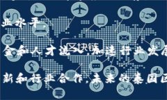   泰国区块链社群：推动区块链技术发展的力量