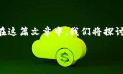 区块链三大商机是一个广泛引起关注的话题，随